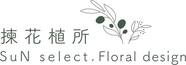 揀花植所 SuN select, Floral design